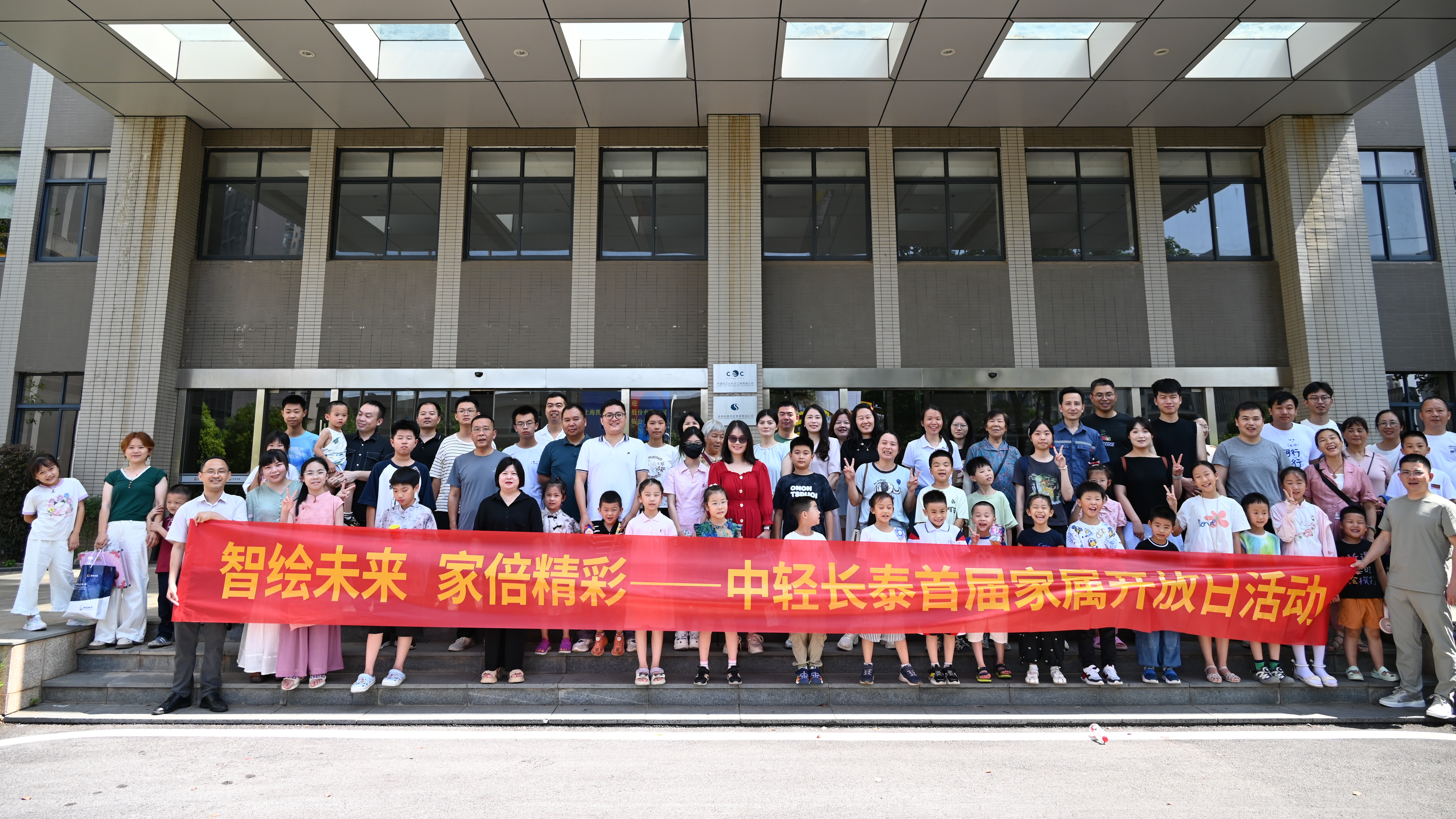 智繪未來，家倍精彩 | 中輕長泰舉辦首屆家屬開放日活動(dòng)